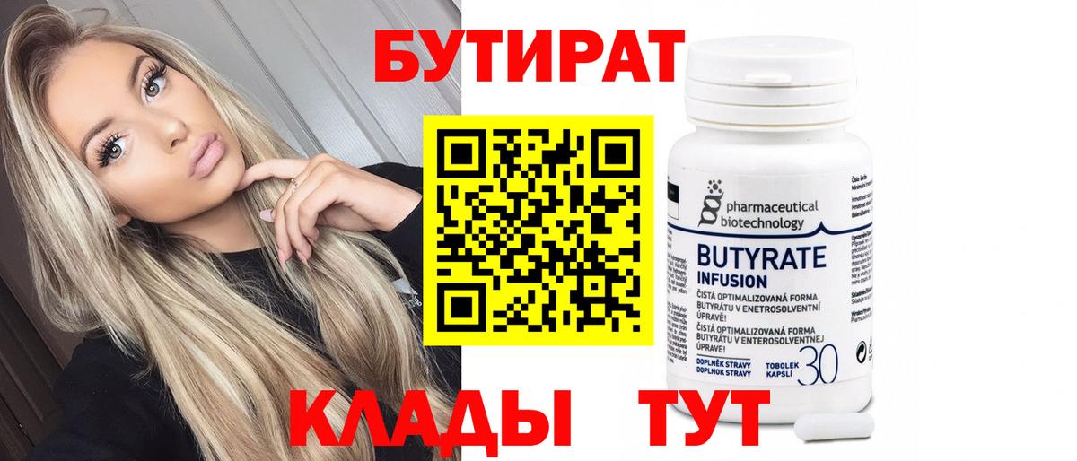 БУТИРАТ оксана Топки