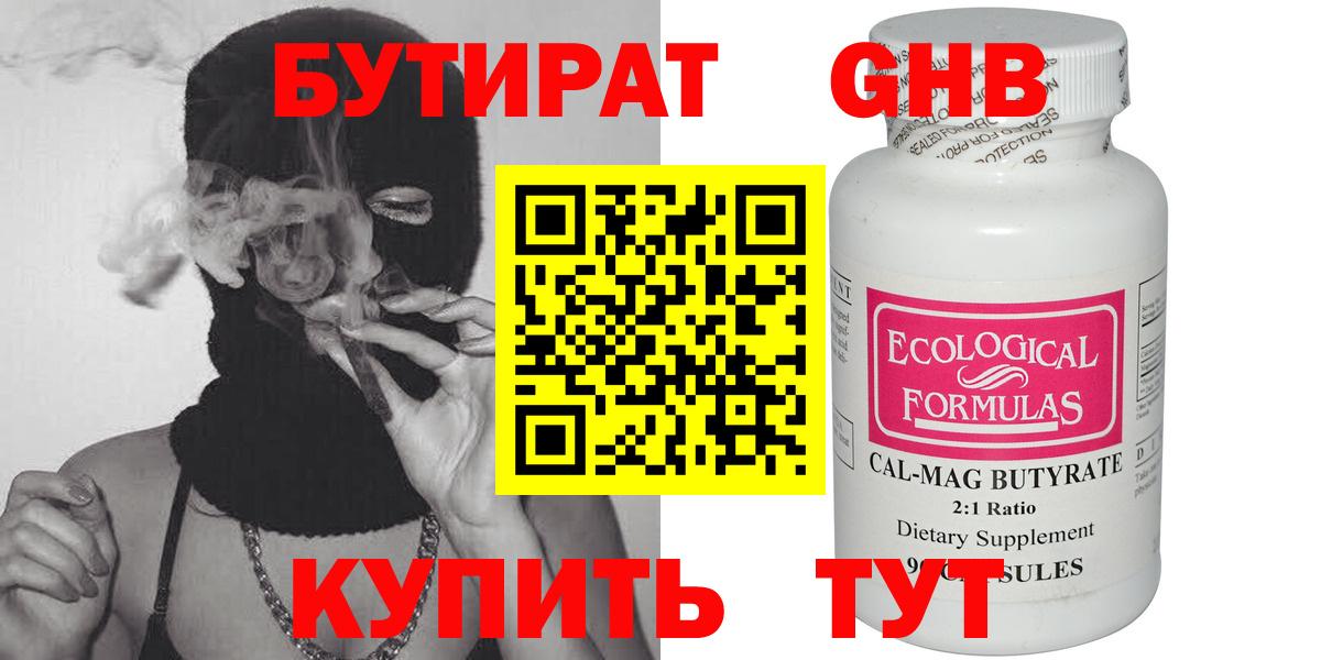 БУТИРАТ Butirat  Вход с VPN  БУТИРАТ  Топки 