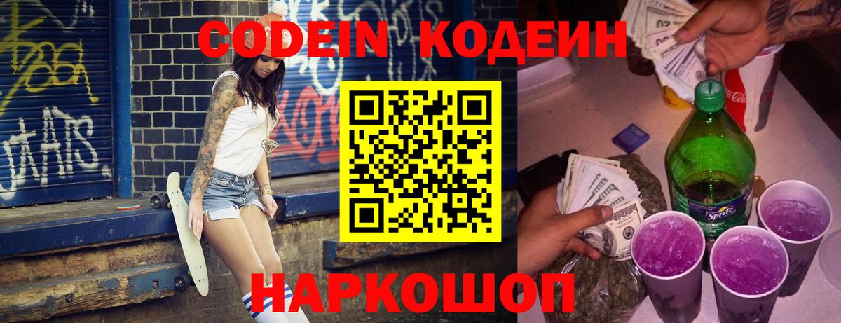 Кодеин напиток Lean (лин)  Вход с VPN  Топки  Codein напиток Lean (лин) 