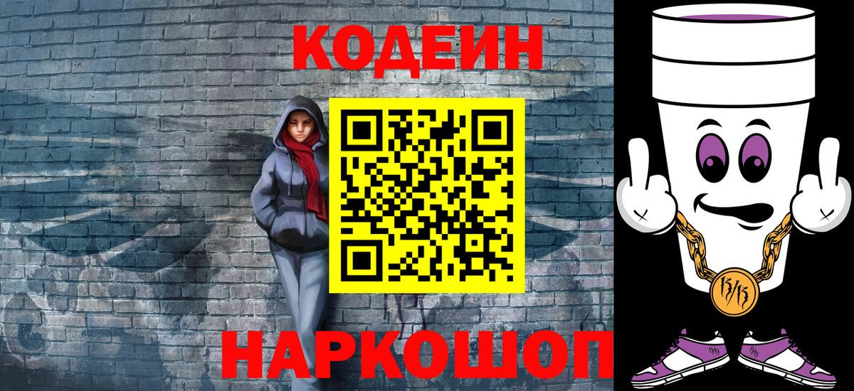 Codein напиток Lean (лин) Топки