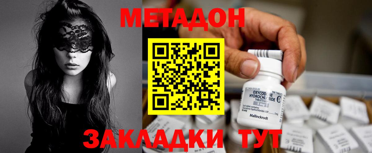 МЕТАДОН кристалл  Вход с VPN  Топки  МЕТАДОН VHQ 