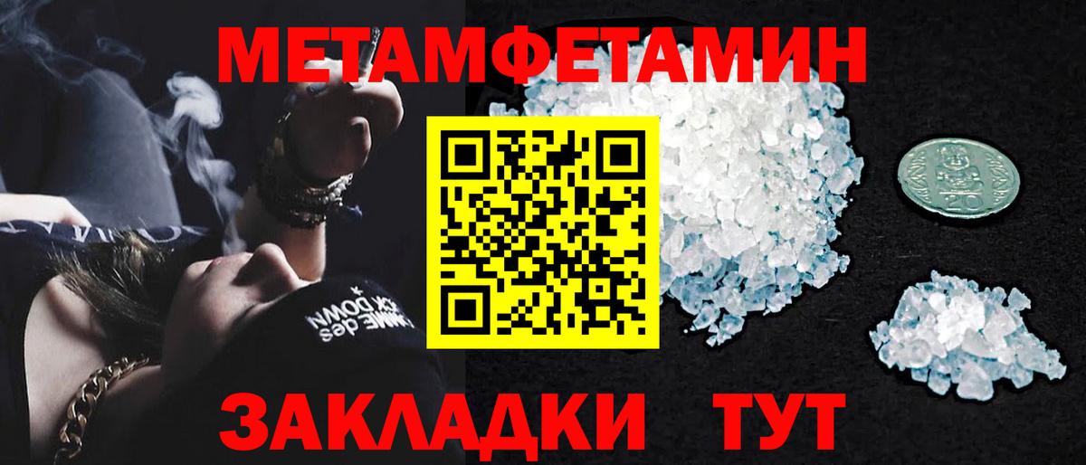 Метамфетамин кристалл Топки